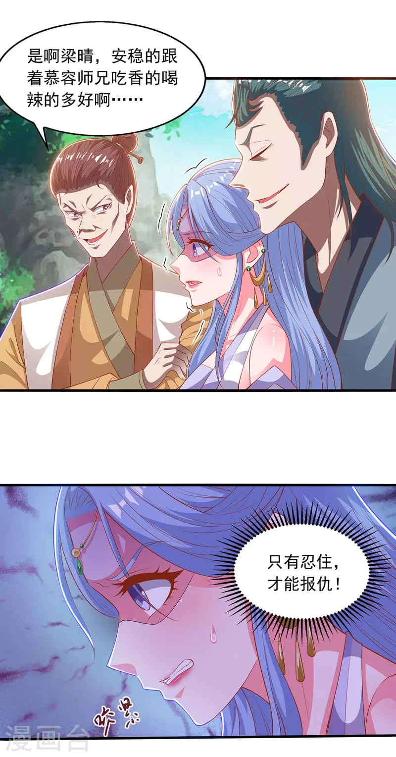 第40话 峡谷试炼 第13页