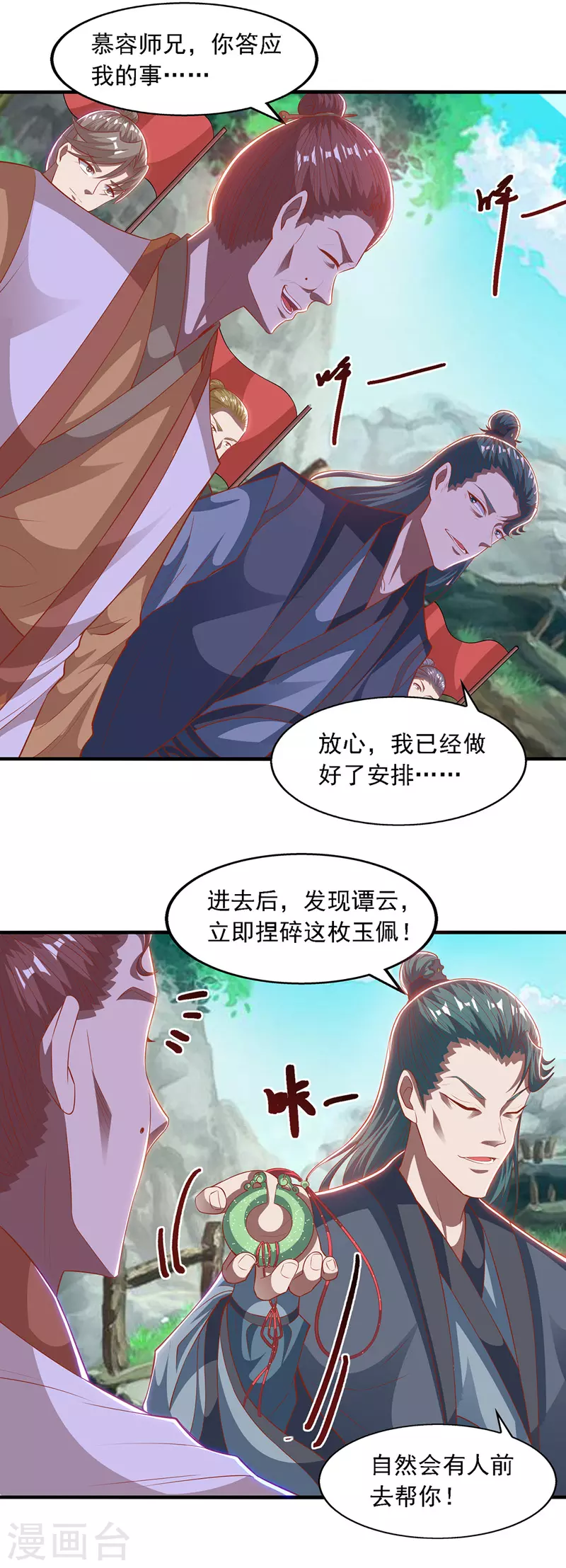 第40话 峡谷试炼 第14页