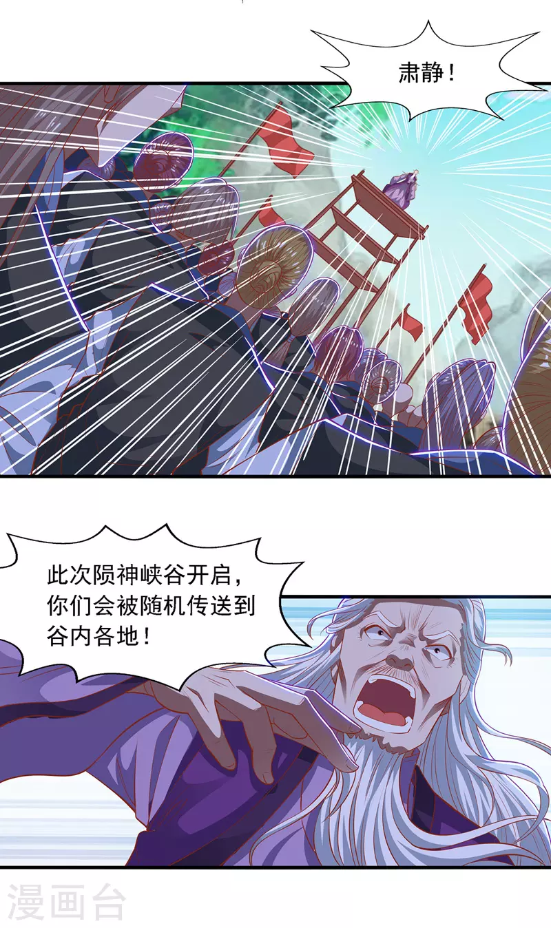 第40话 峡谷试炼 第16页