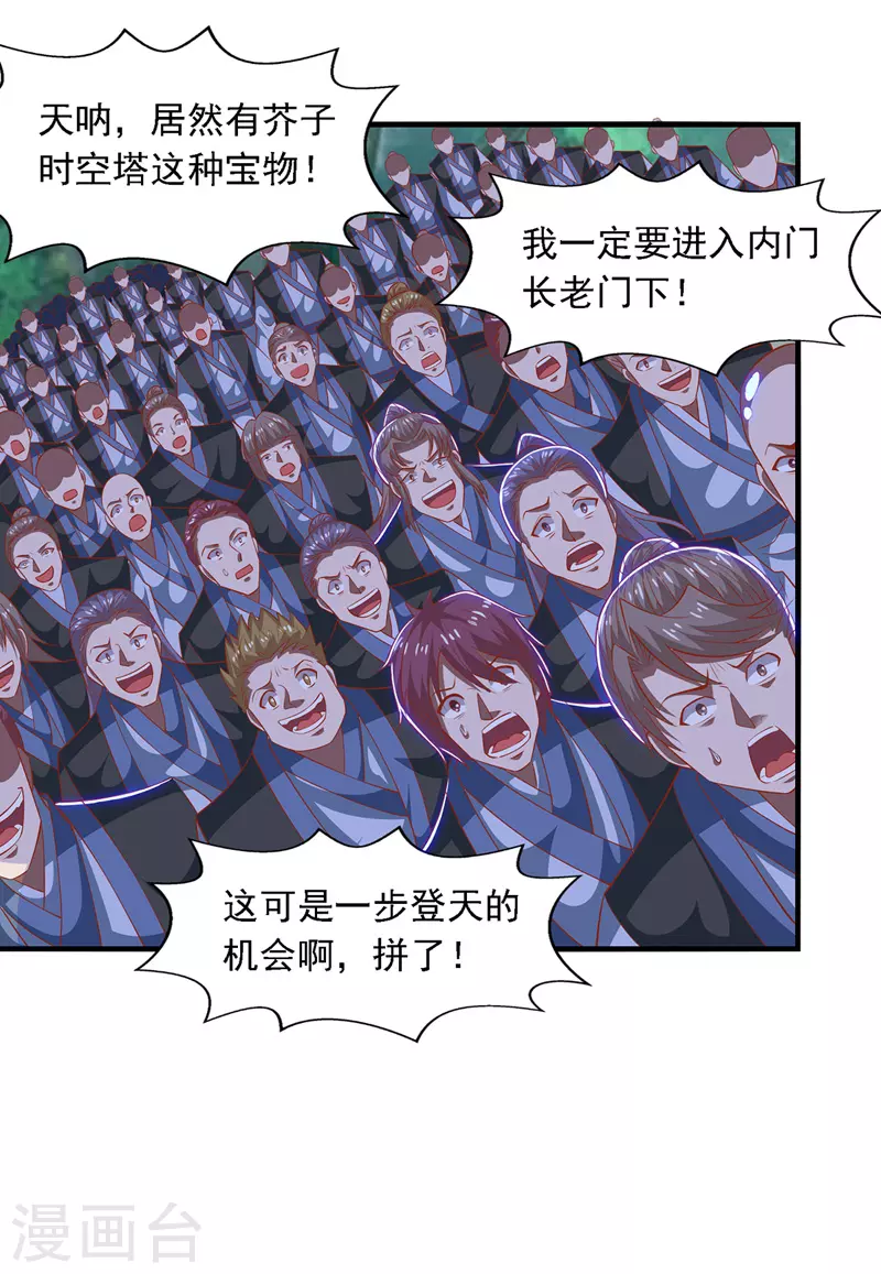 第40话 峡谷试炼 第18页
