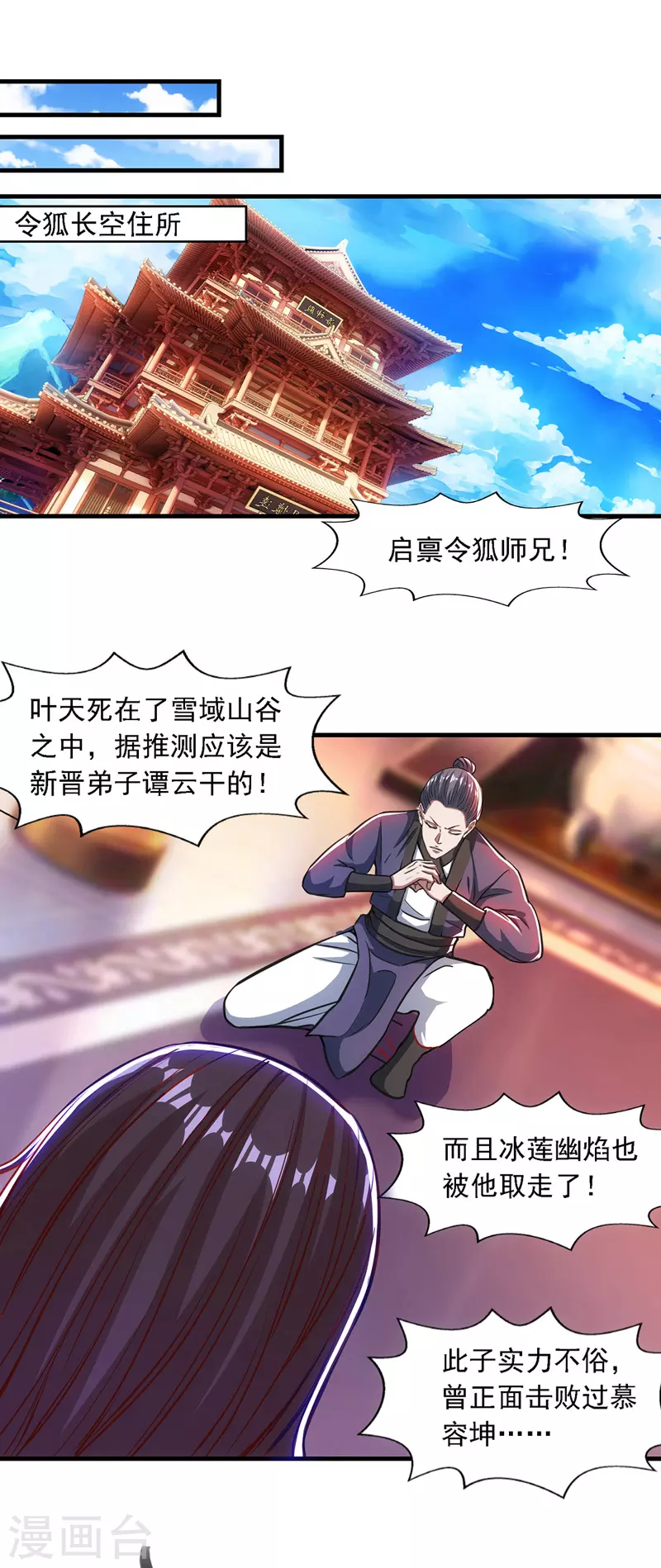 第39话 献上美人 第2页