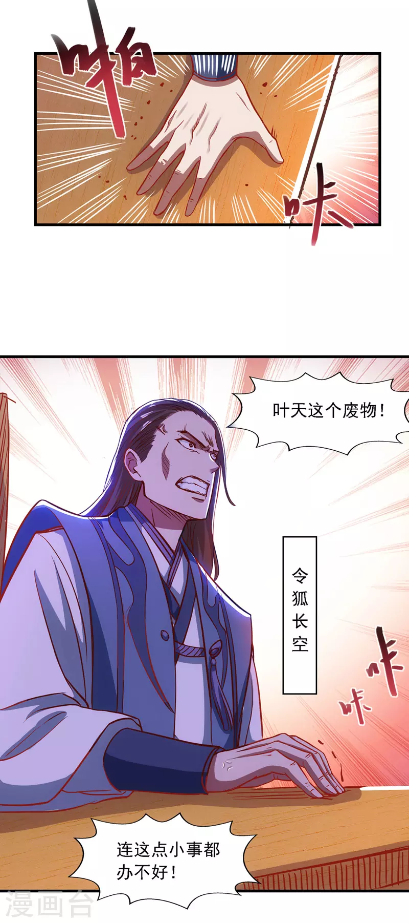 第39话 献上美人 第3页