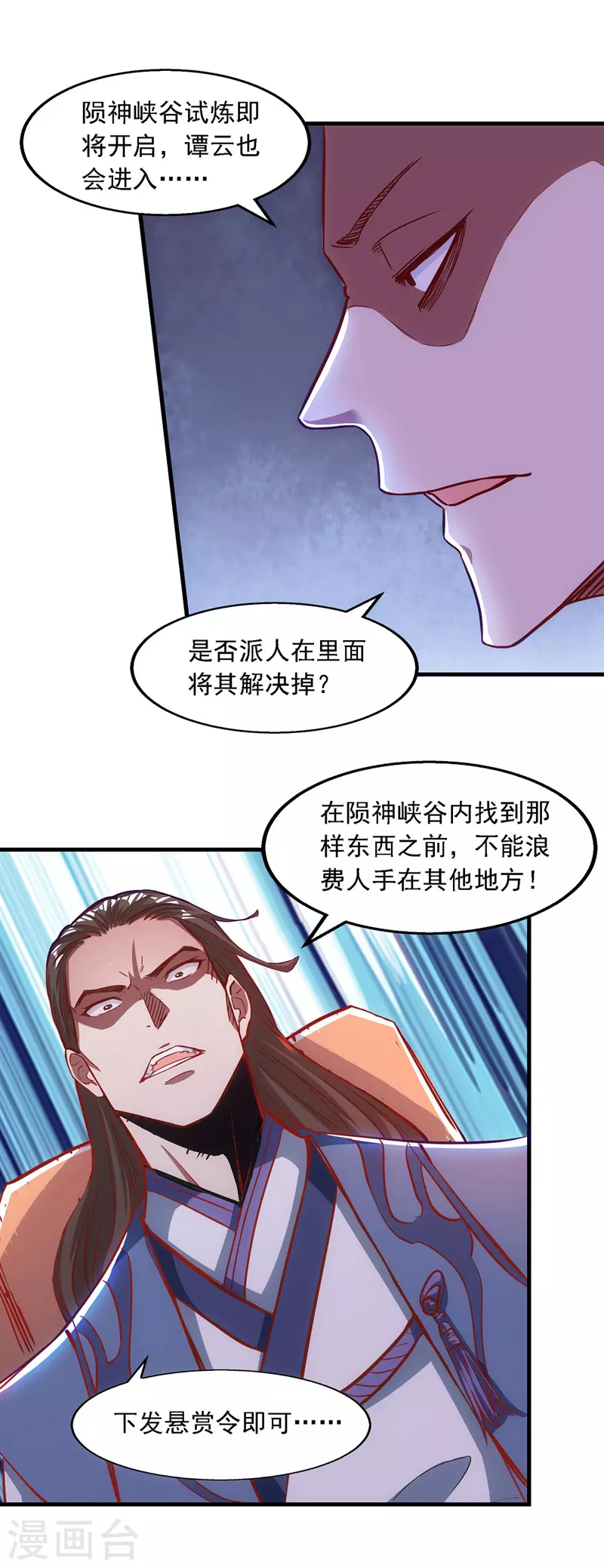 第39话 献上美人 第4页