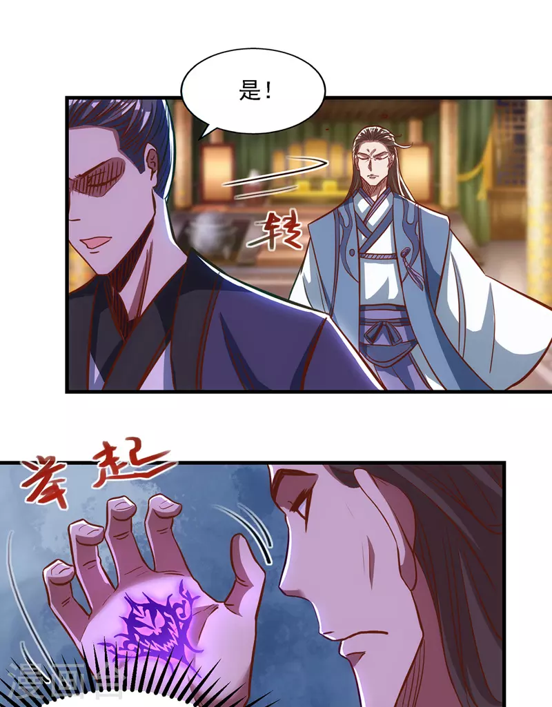 第39话 献上美人 第7页
