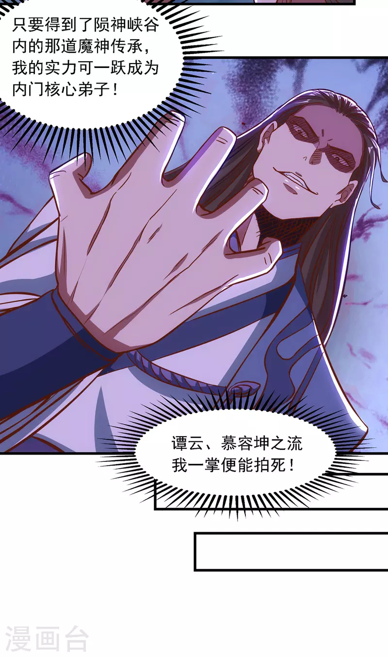 第39话 献上美人 第8页