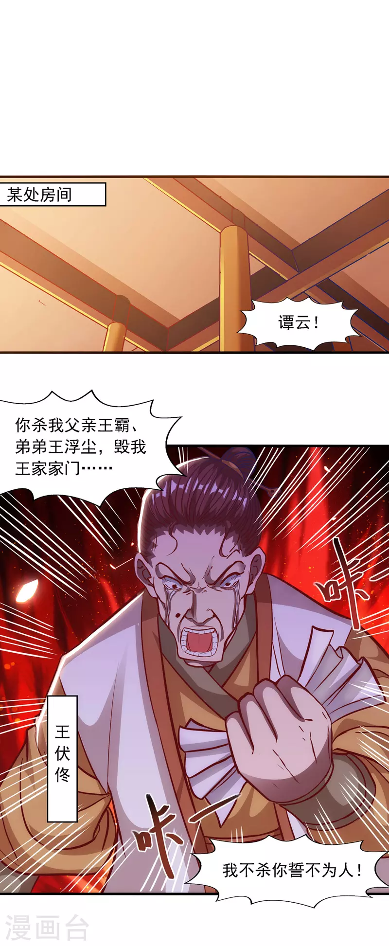 第39话 献上美人 第9页