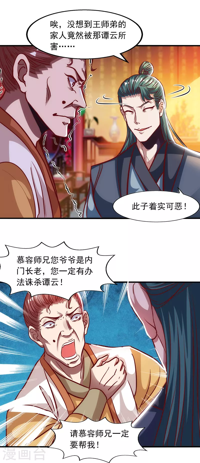 第39话 献上美人 第10页