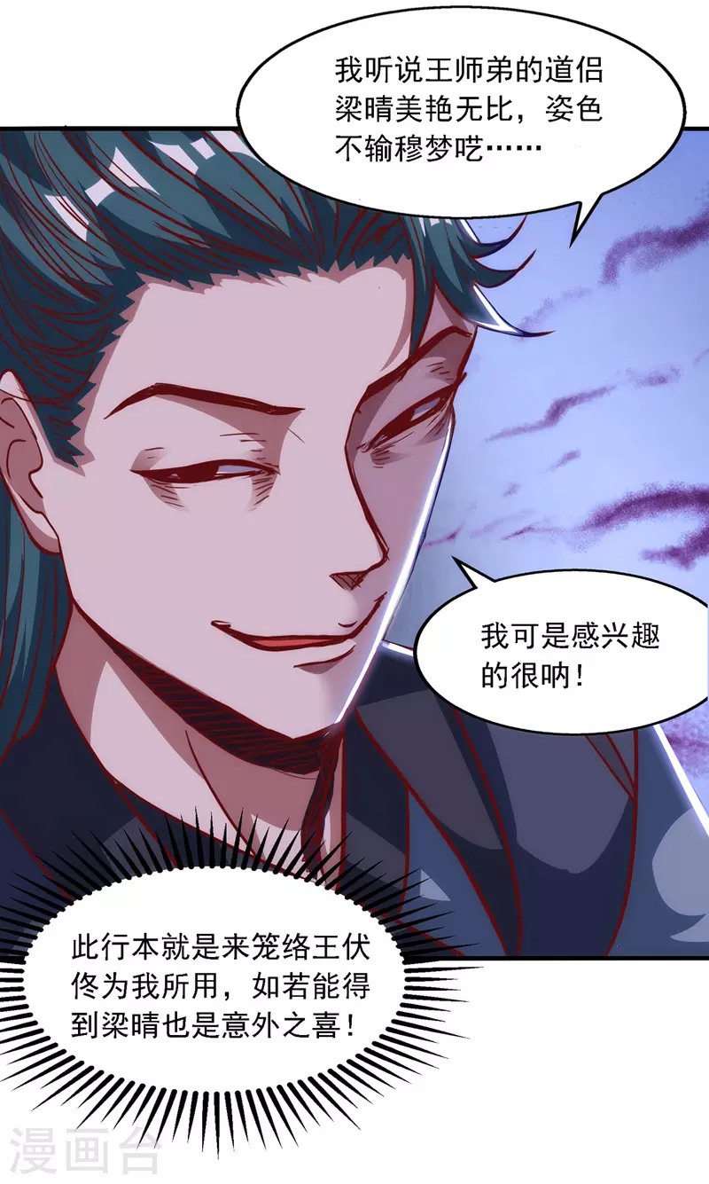 第39话 献上美人 第12页