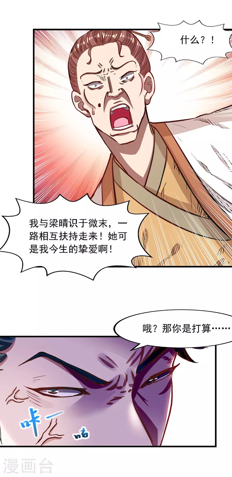 第39话 献上美人 第13页