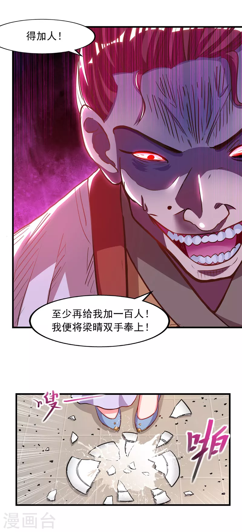 第39话 献上美人 第14页