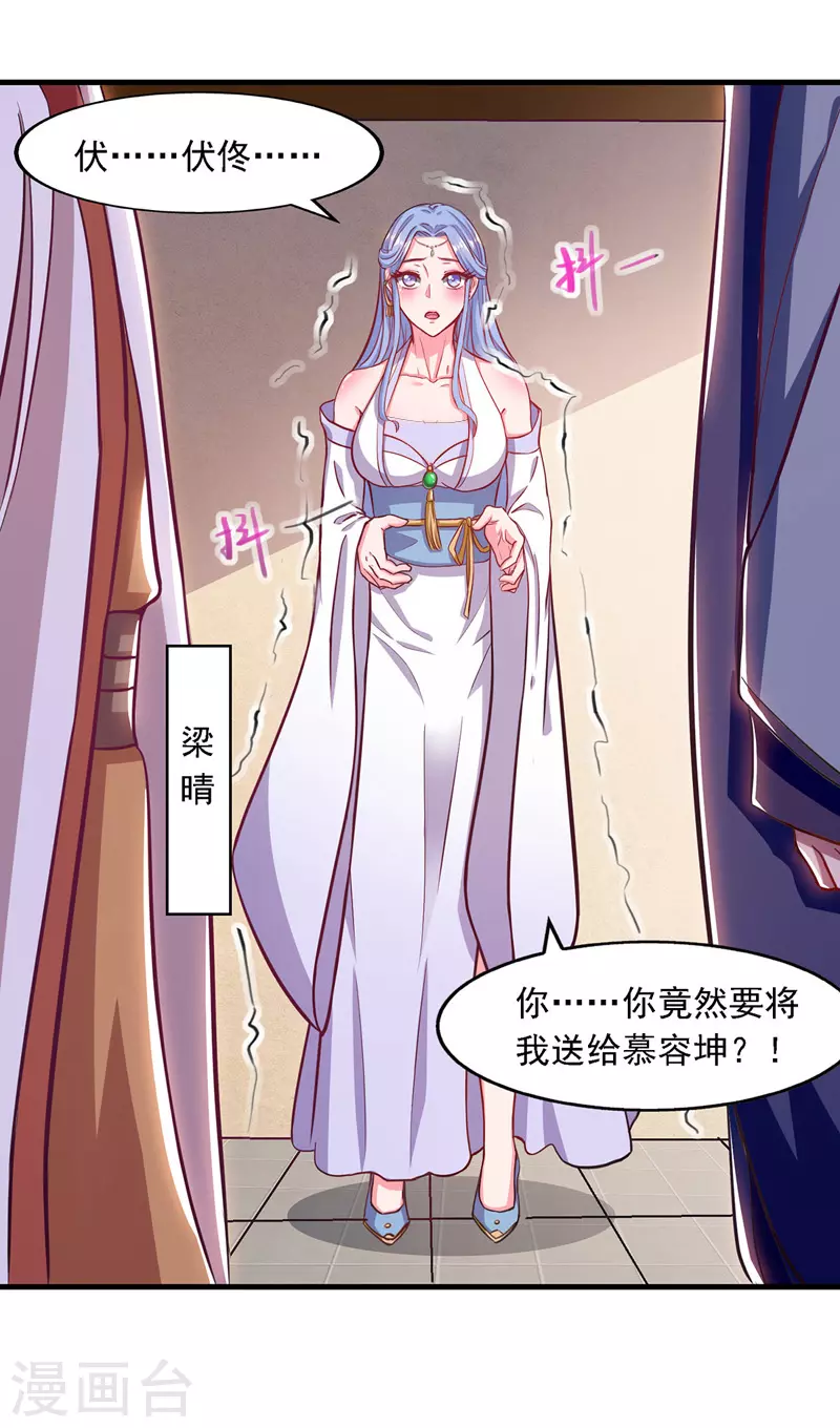 第39话 献上美人 第15页