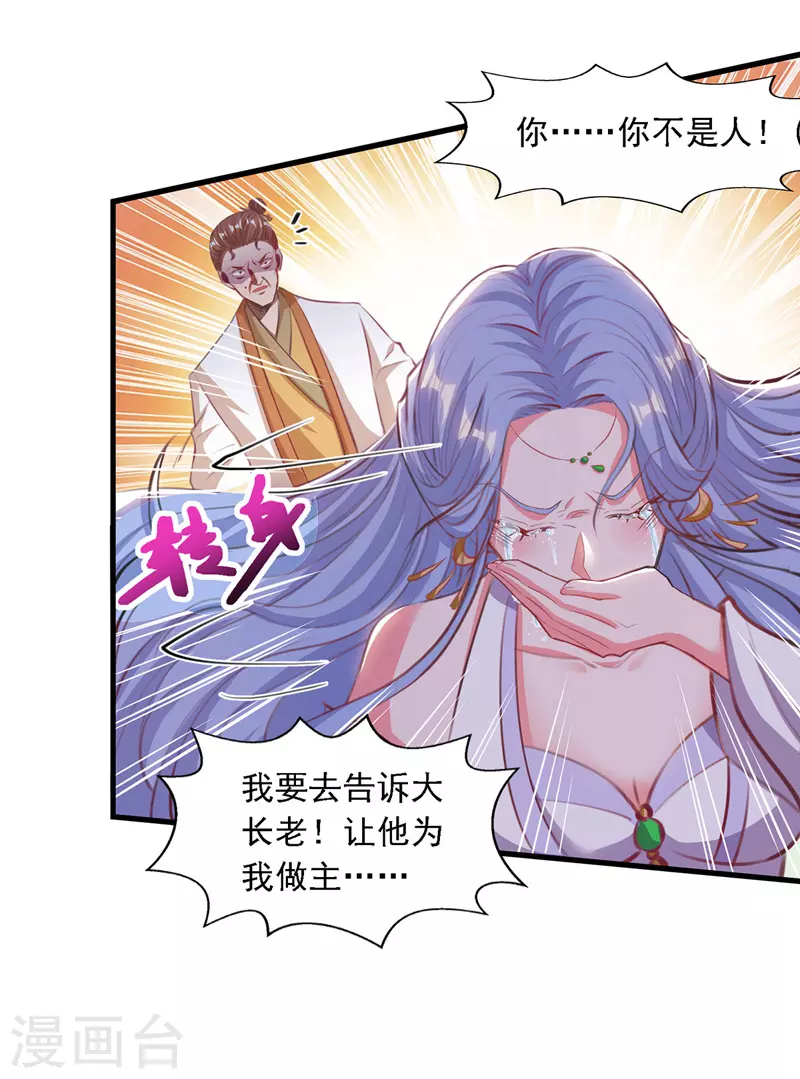 第39话 献上美人 第17页