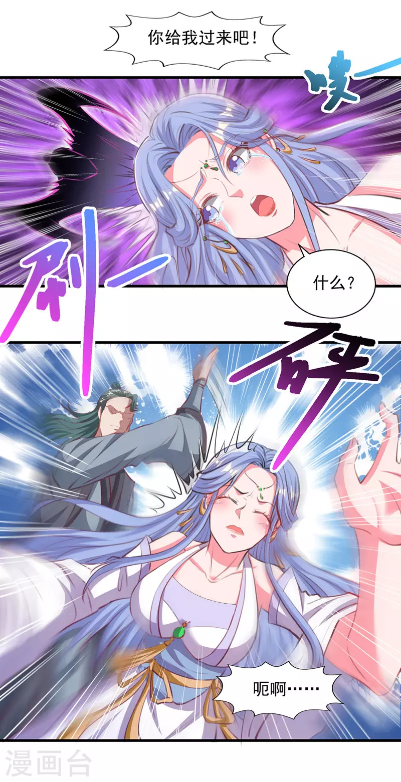 第39话 献上美人 第18页