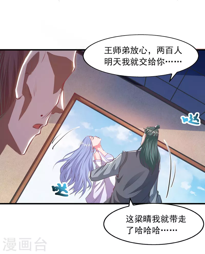 第39话 献上美人 第19页