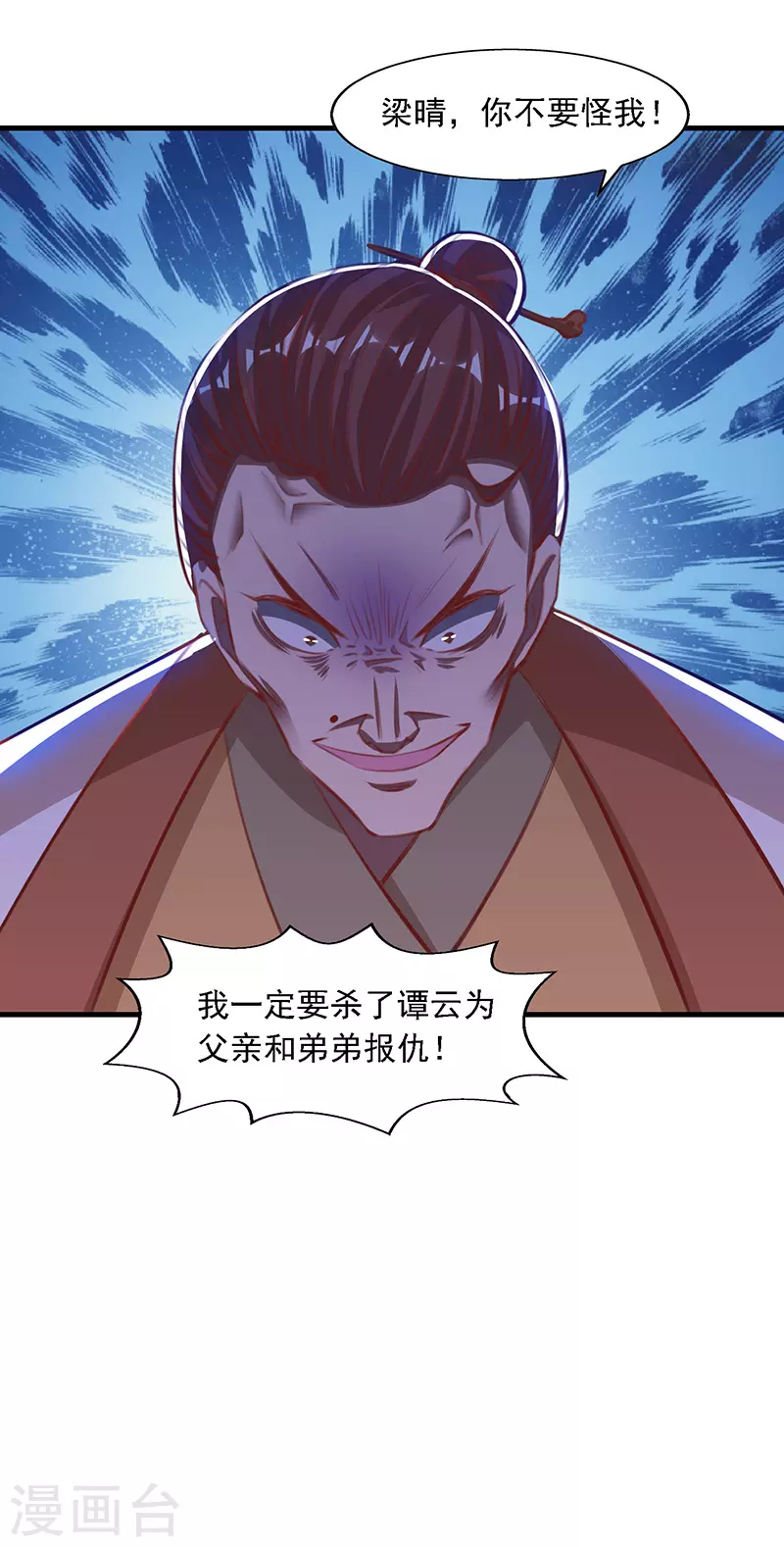 第39话 献上美人 第20页
