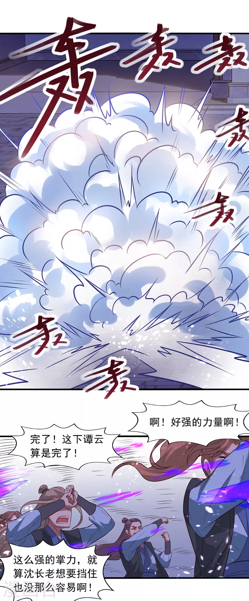 第36话 废修为 第2页