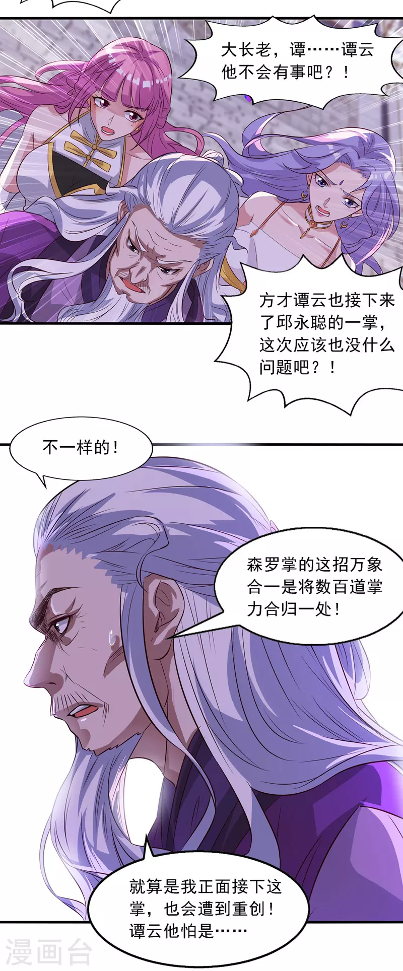 第36话 废修为 第3页