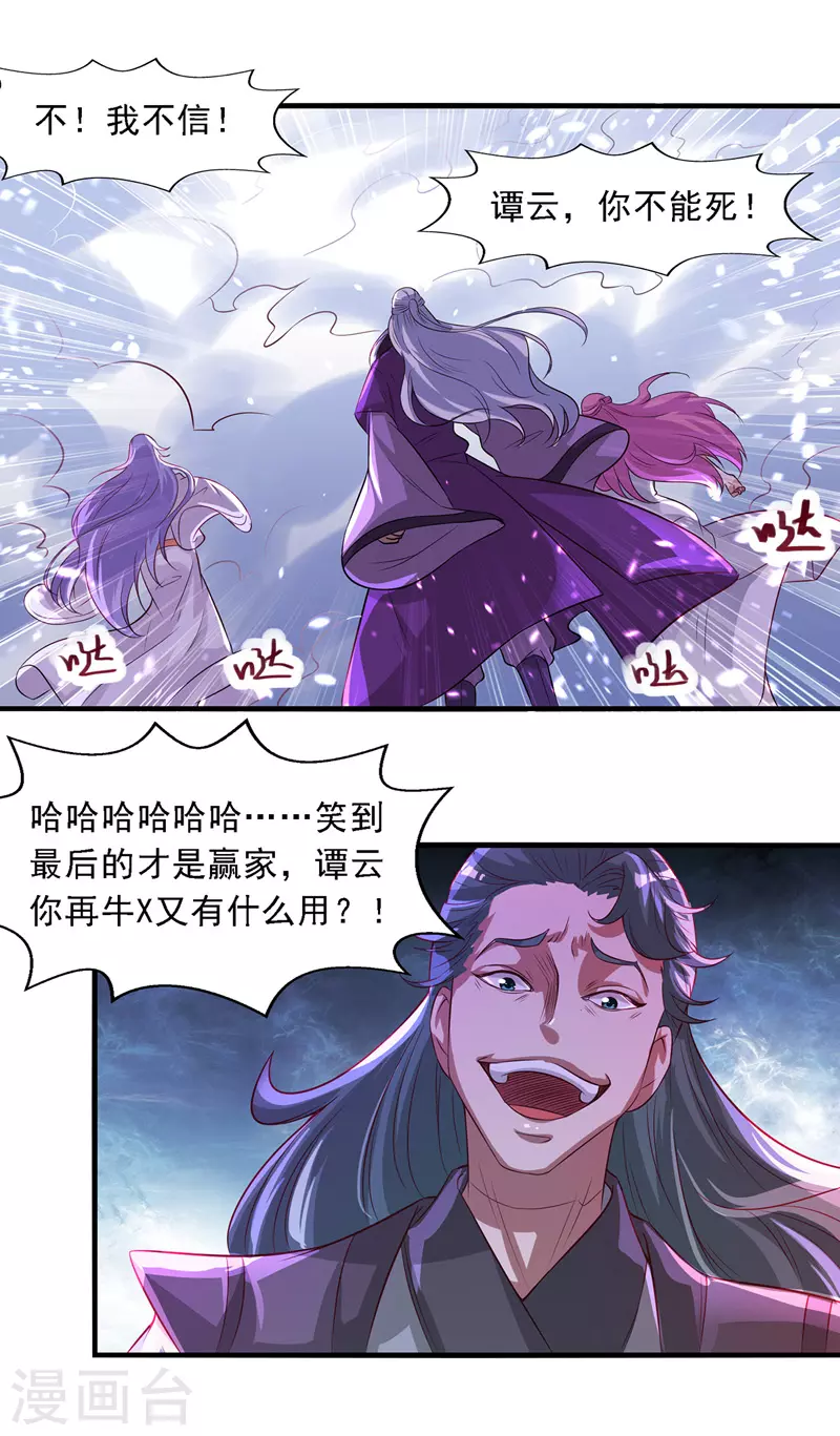 第36话 废修为 第4页