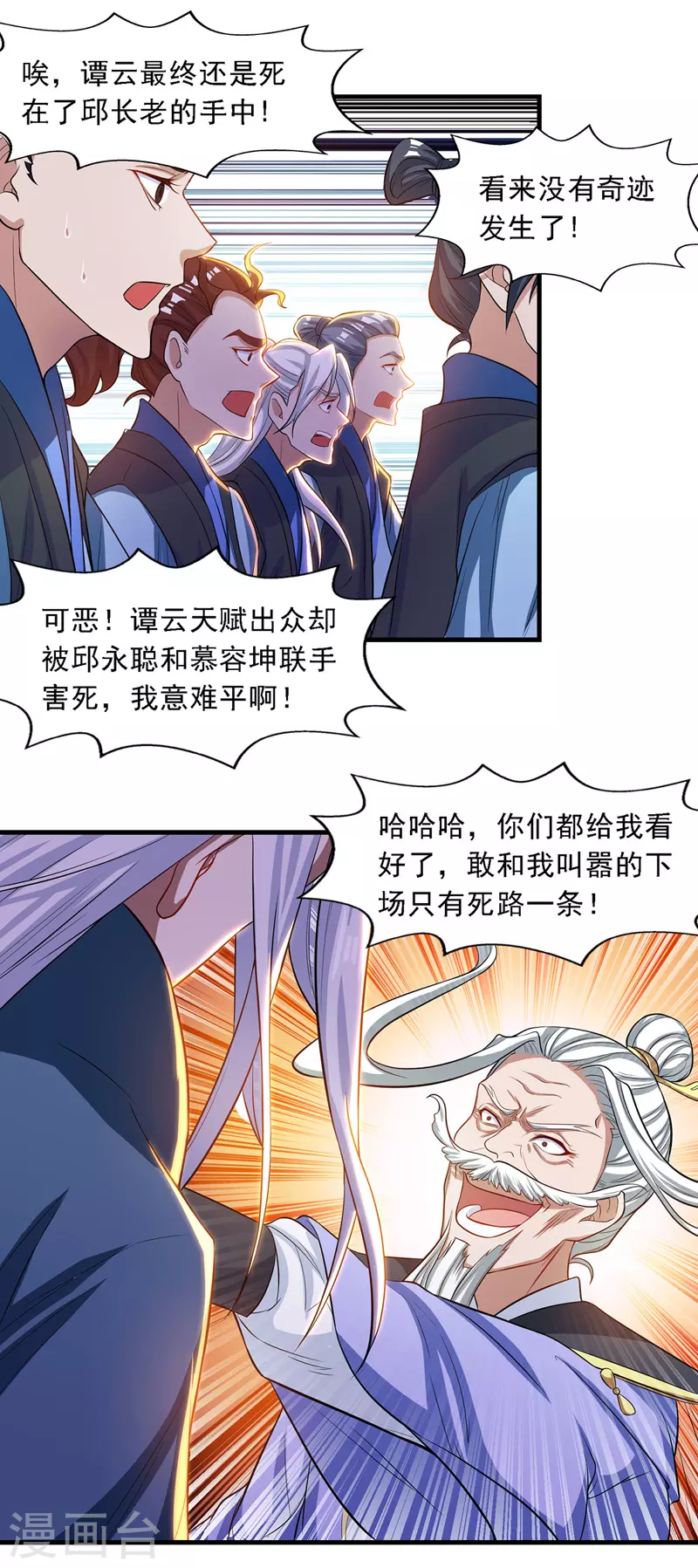 第36话 废修为 第5页