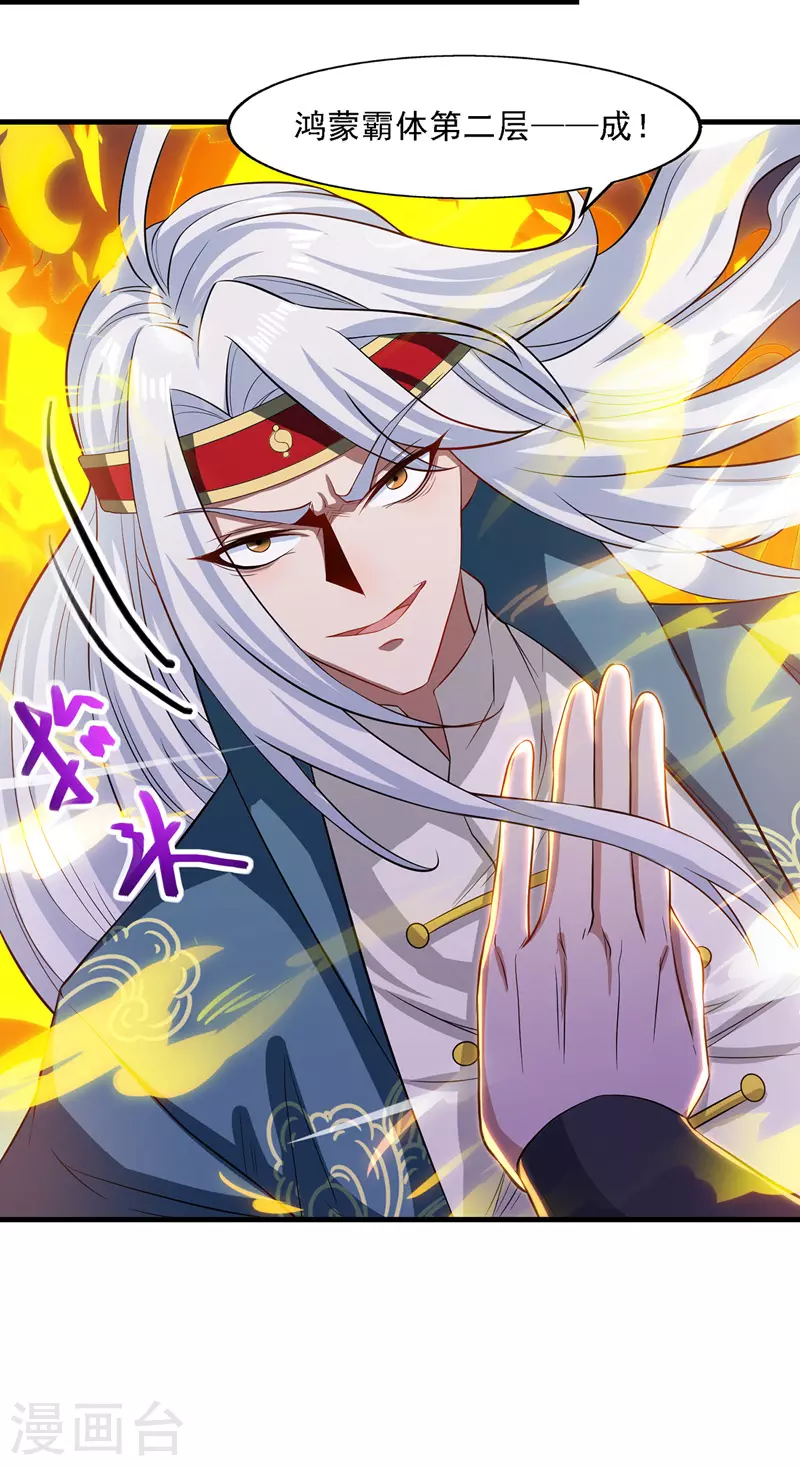 第36话 废修为 第7页