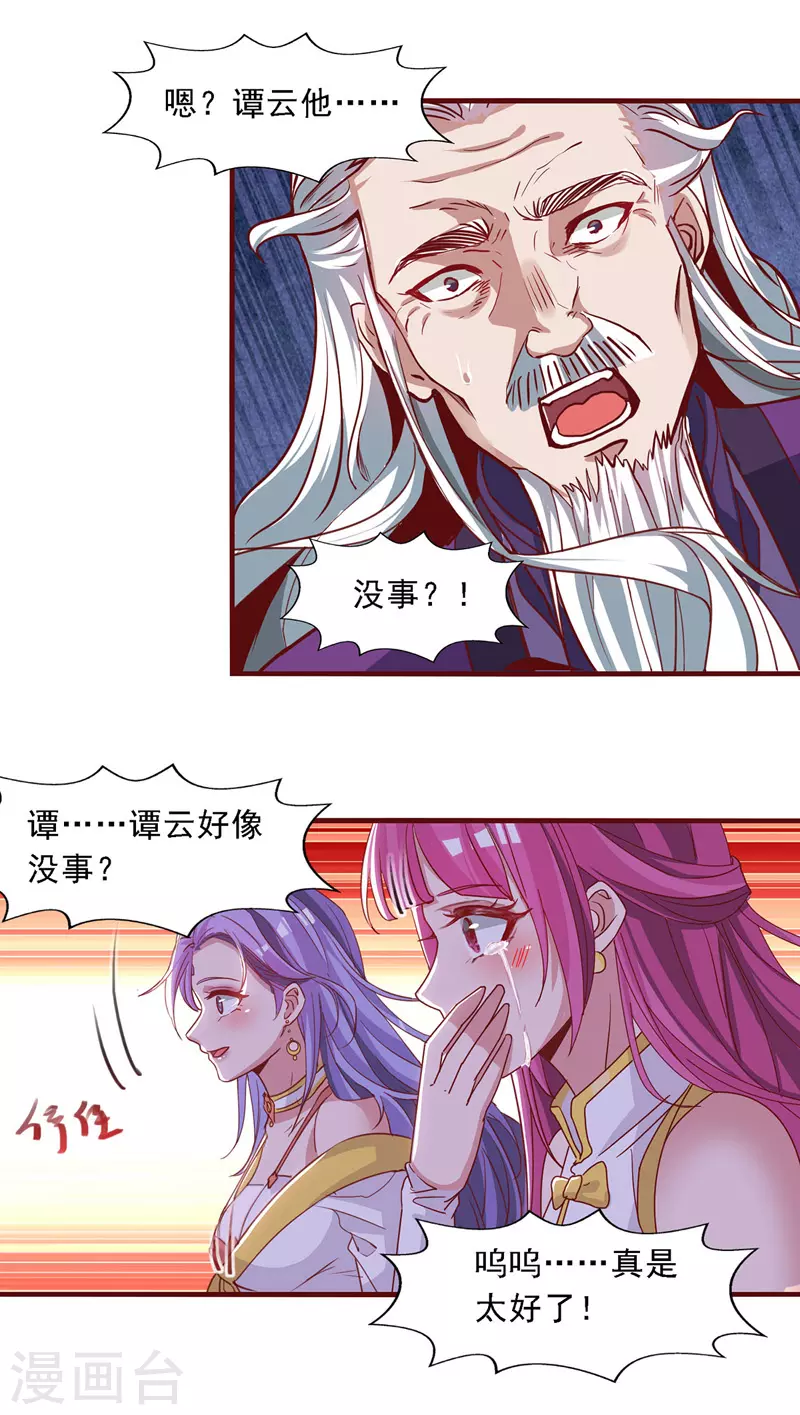 第36话 废修为 第8页