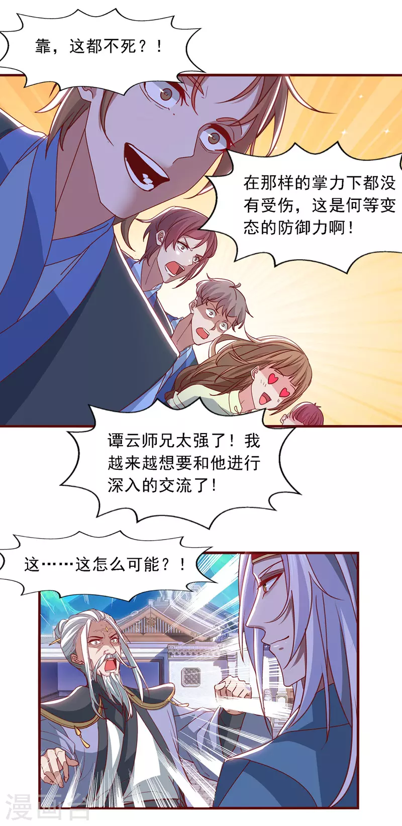 第36话 废修为 第9页