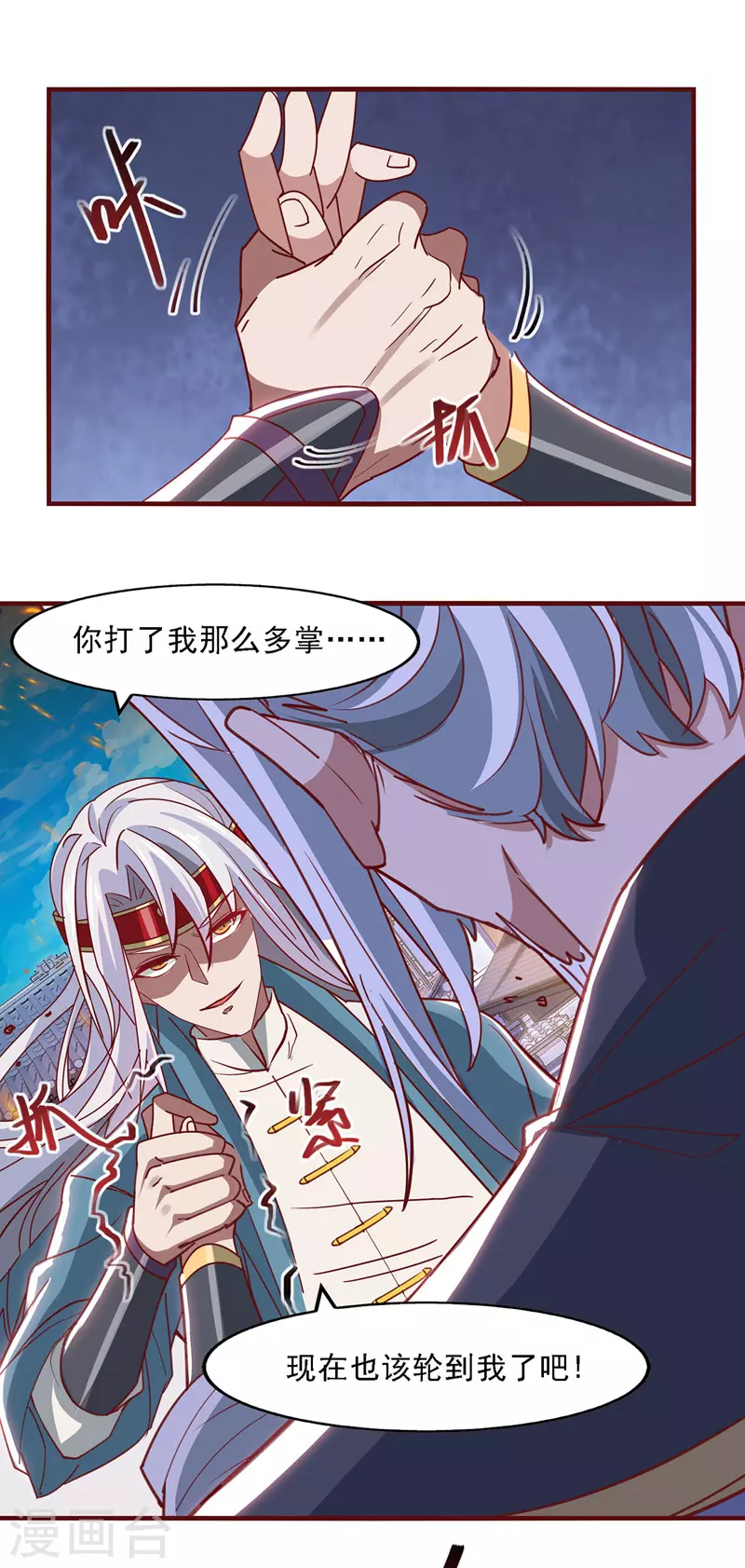 第36话 废修为 第11页