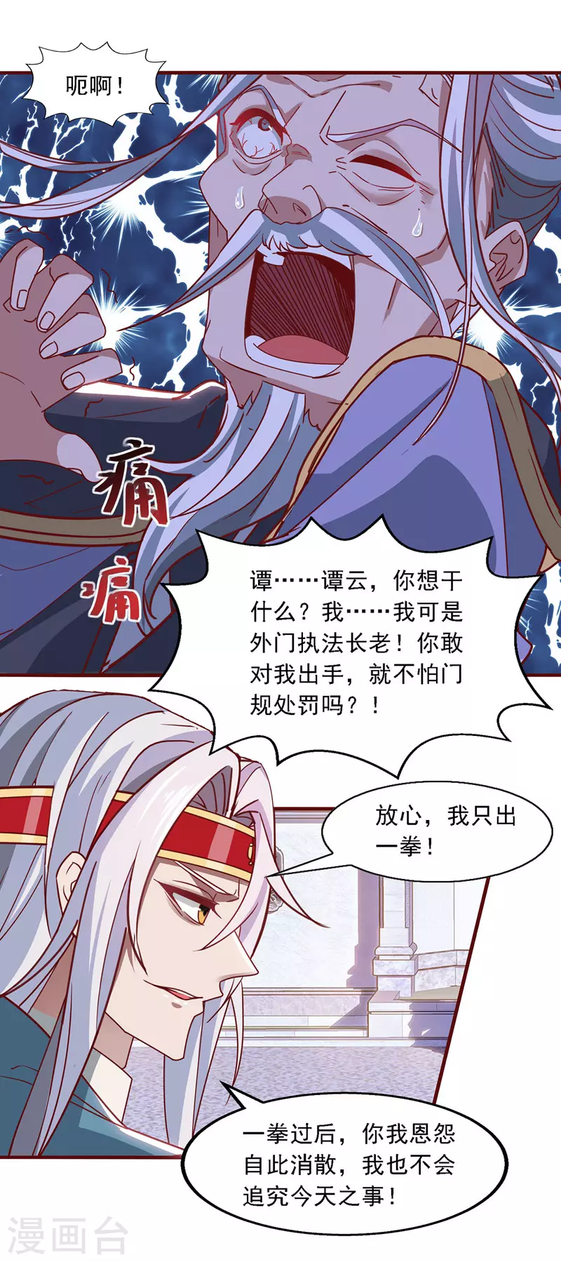 第36话 废修为 第12页