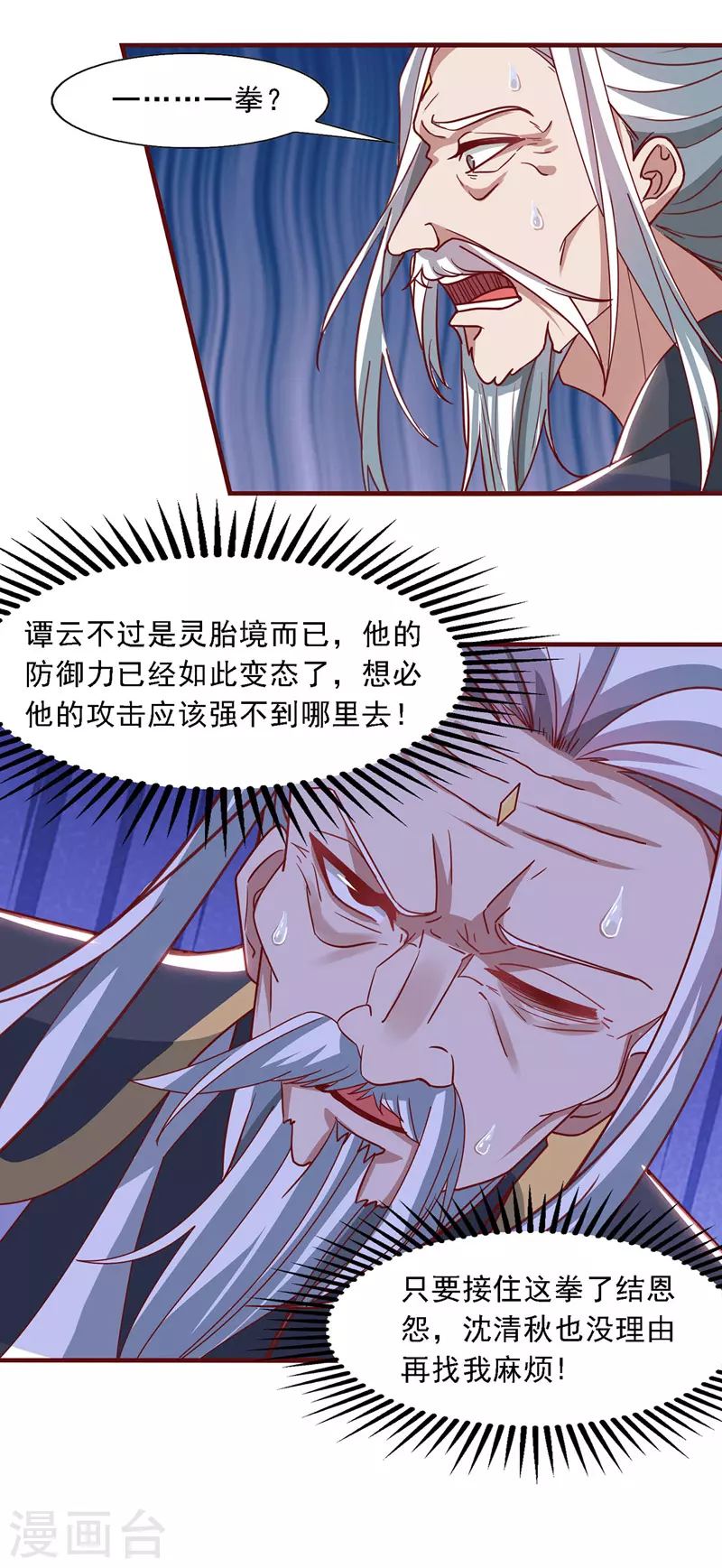 第36话 废修为 第13页