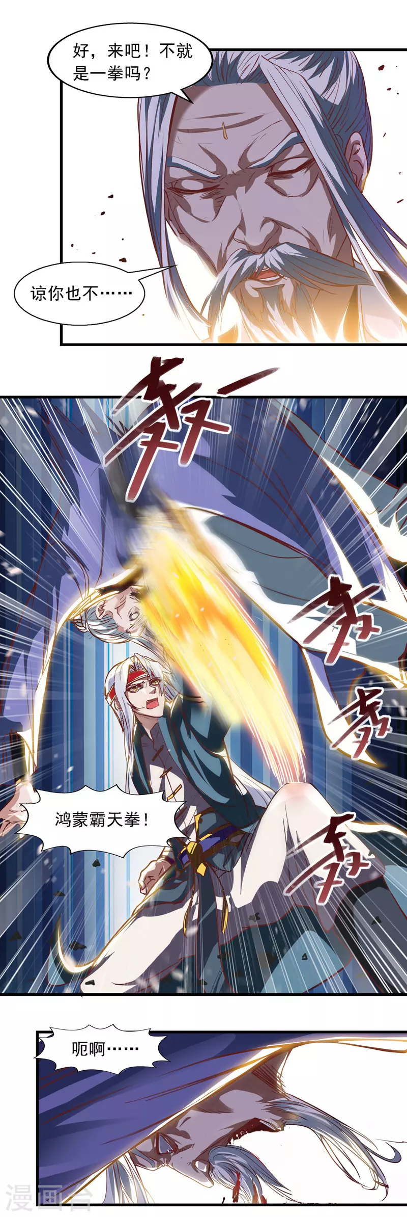 第36话 废修为 第14页