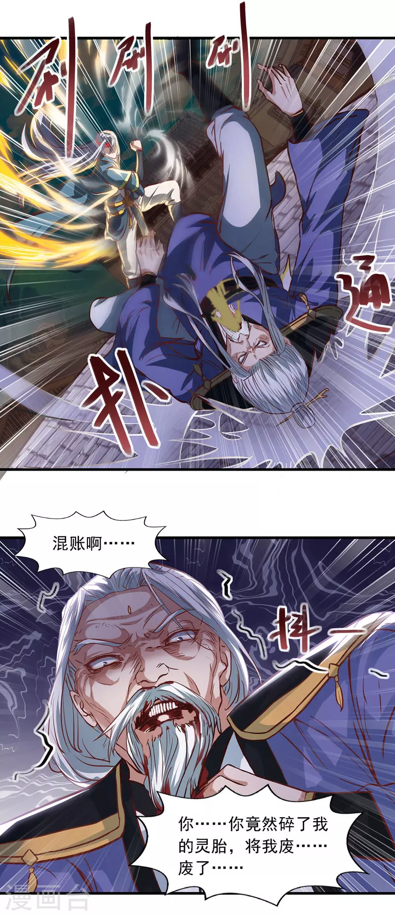 第36话 废修为 第15页