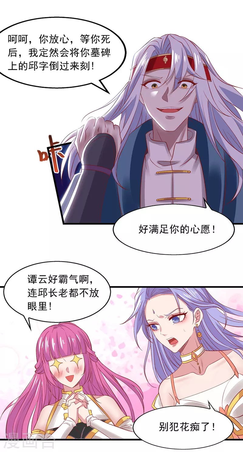 第35话 你行不行？ 第2页