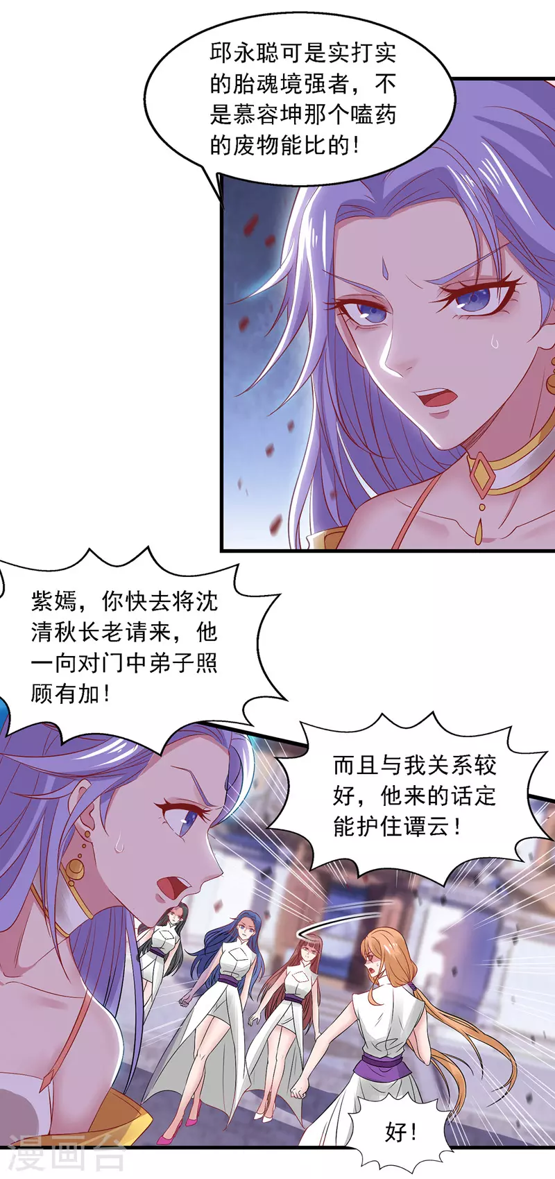 第35话 你行不行？ 第3页