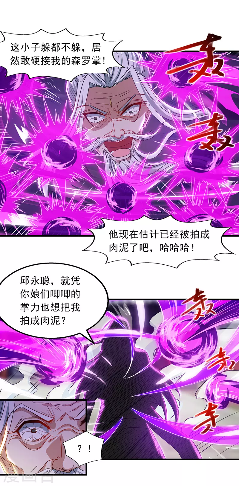 第35话 你行不行？ 第8页