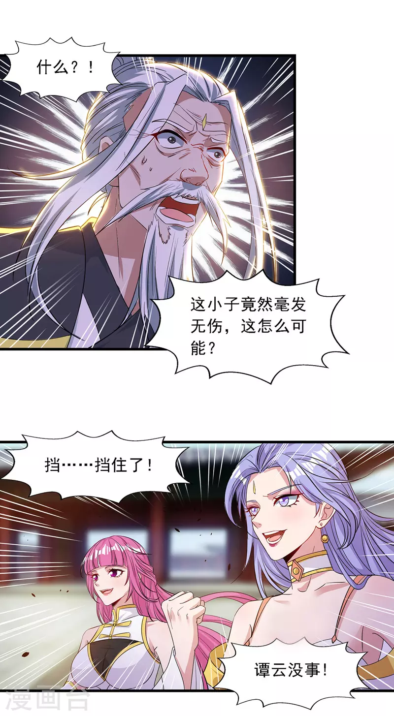 第35话 你行不行？ 第10页