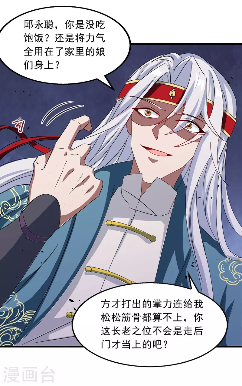 第35话 你行不行？ 第11页
