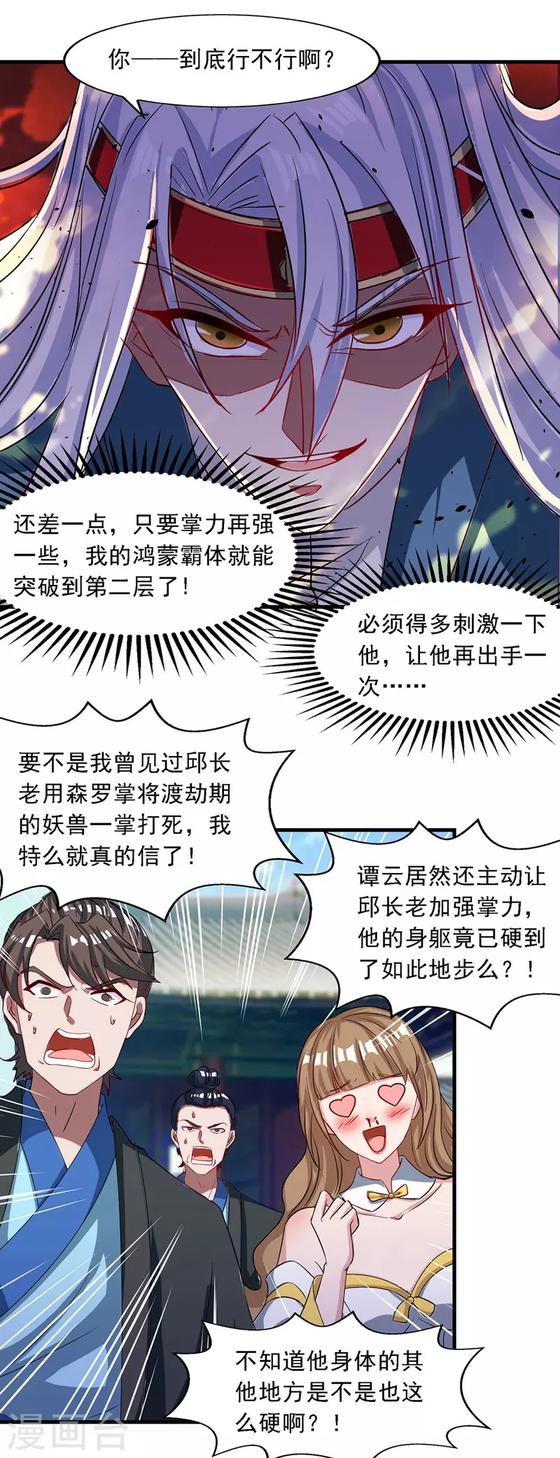 第35话 你行不行？ 第12页