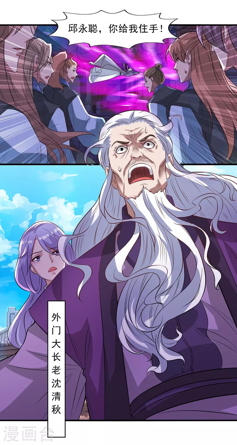 第35话 你行不行？ 第14页