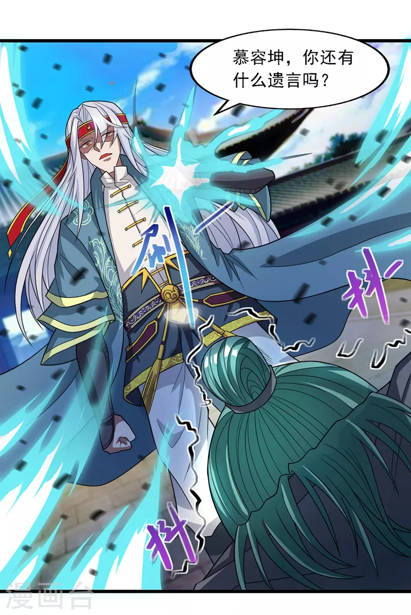 第34话 邱长老赶到 第2页
