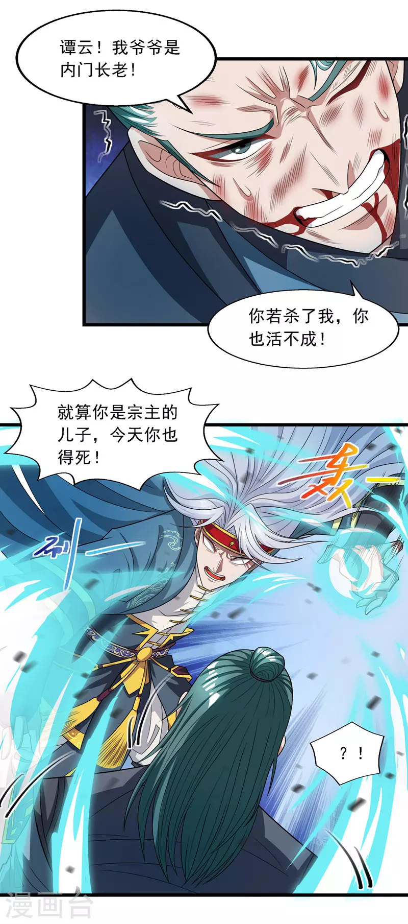 第34话 邱长老赶到 第3页