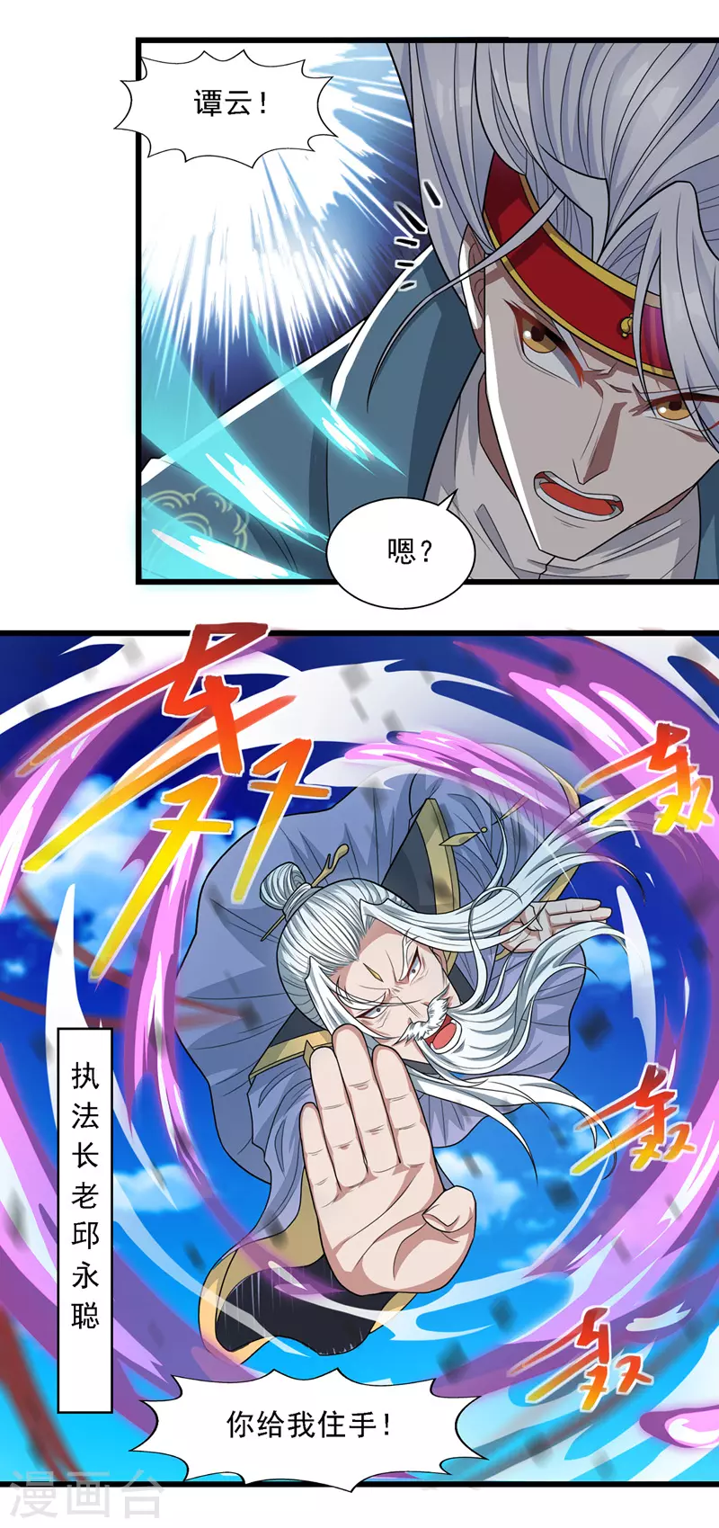第34话 邱长老赶到 第4页