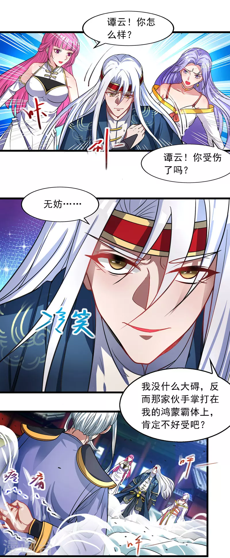第34话 邱长老赶到 第7页