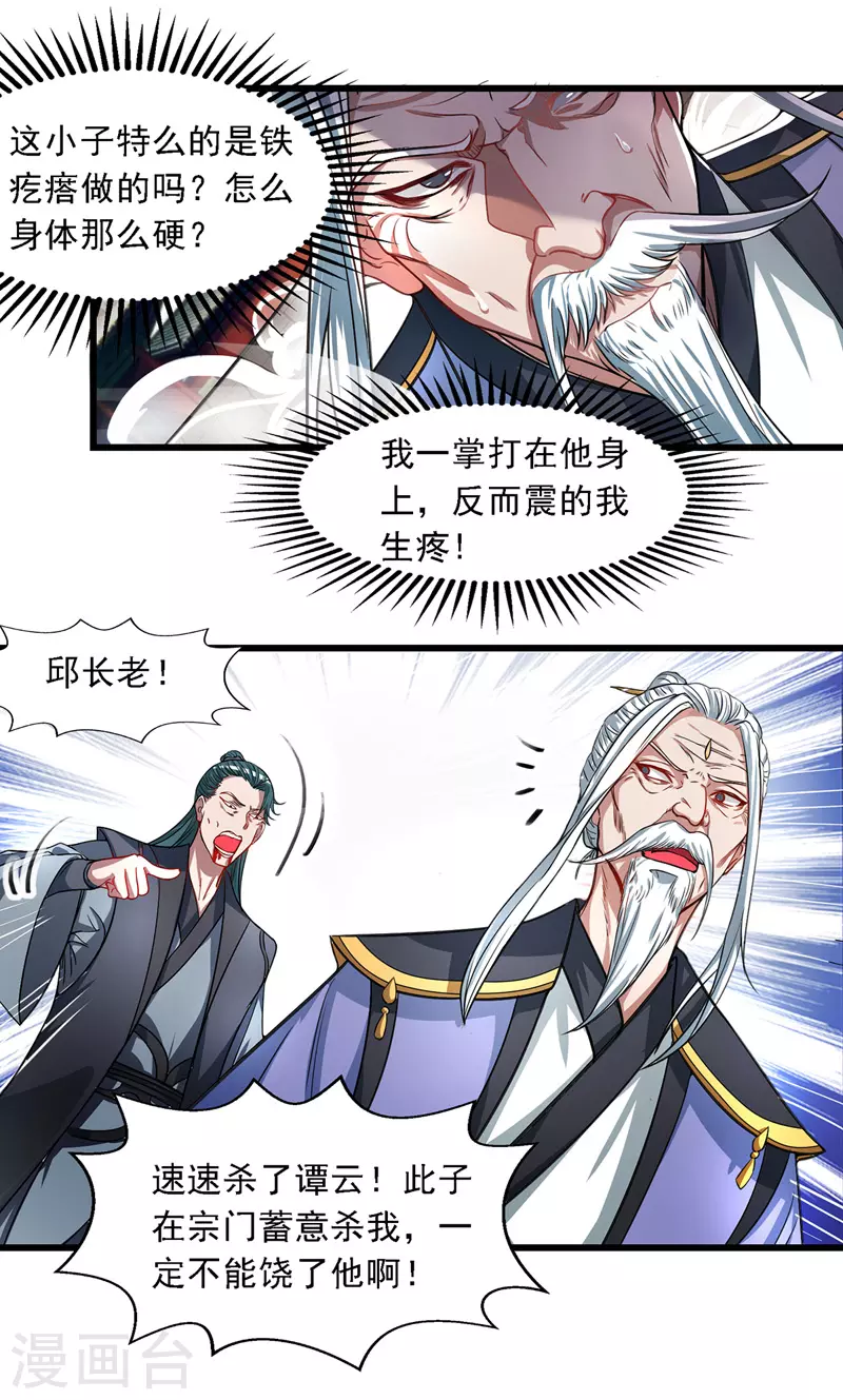 第34话 邱长老赶到 第8页
