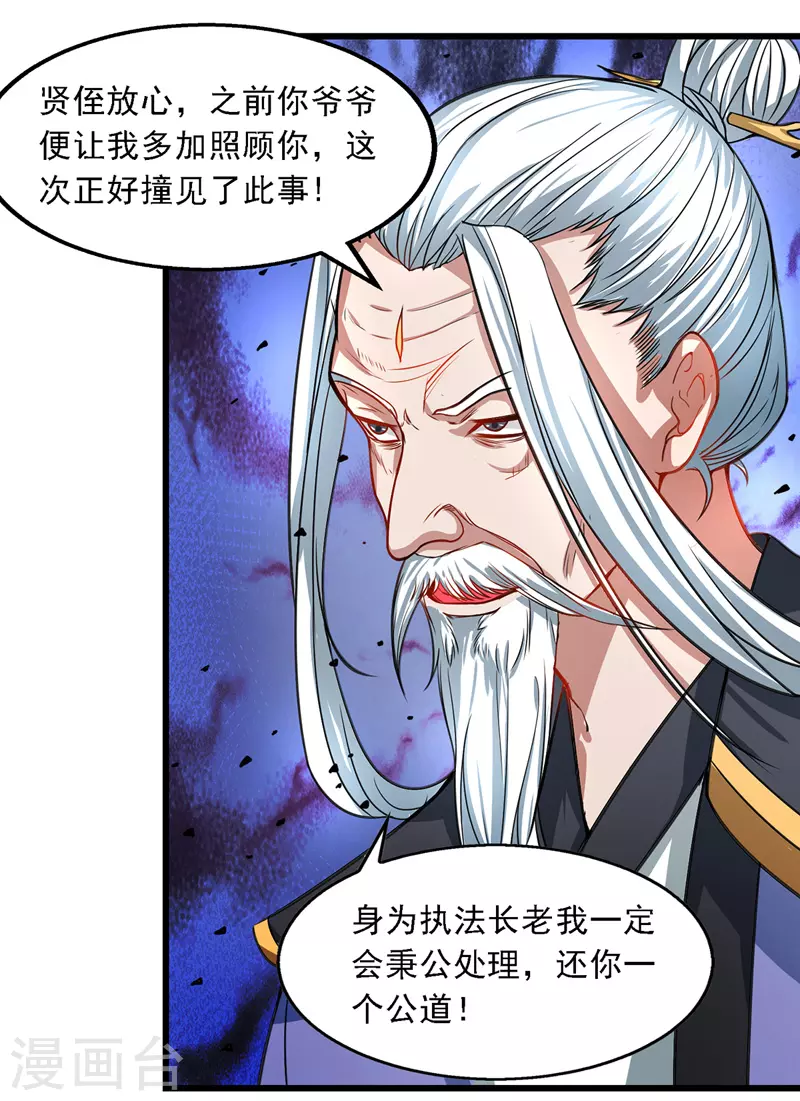 第34话 邱长老赶到 第9页