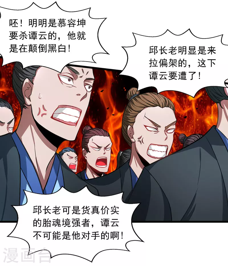 第34话 邱长老赶到 第10页
