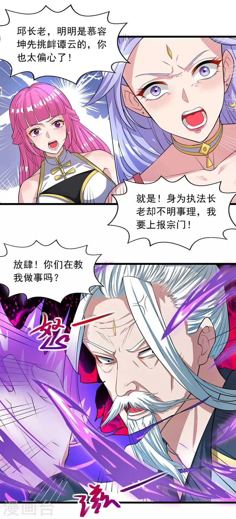 第34话 邱长老赶到 第11页