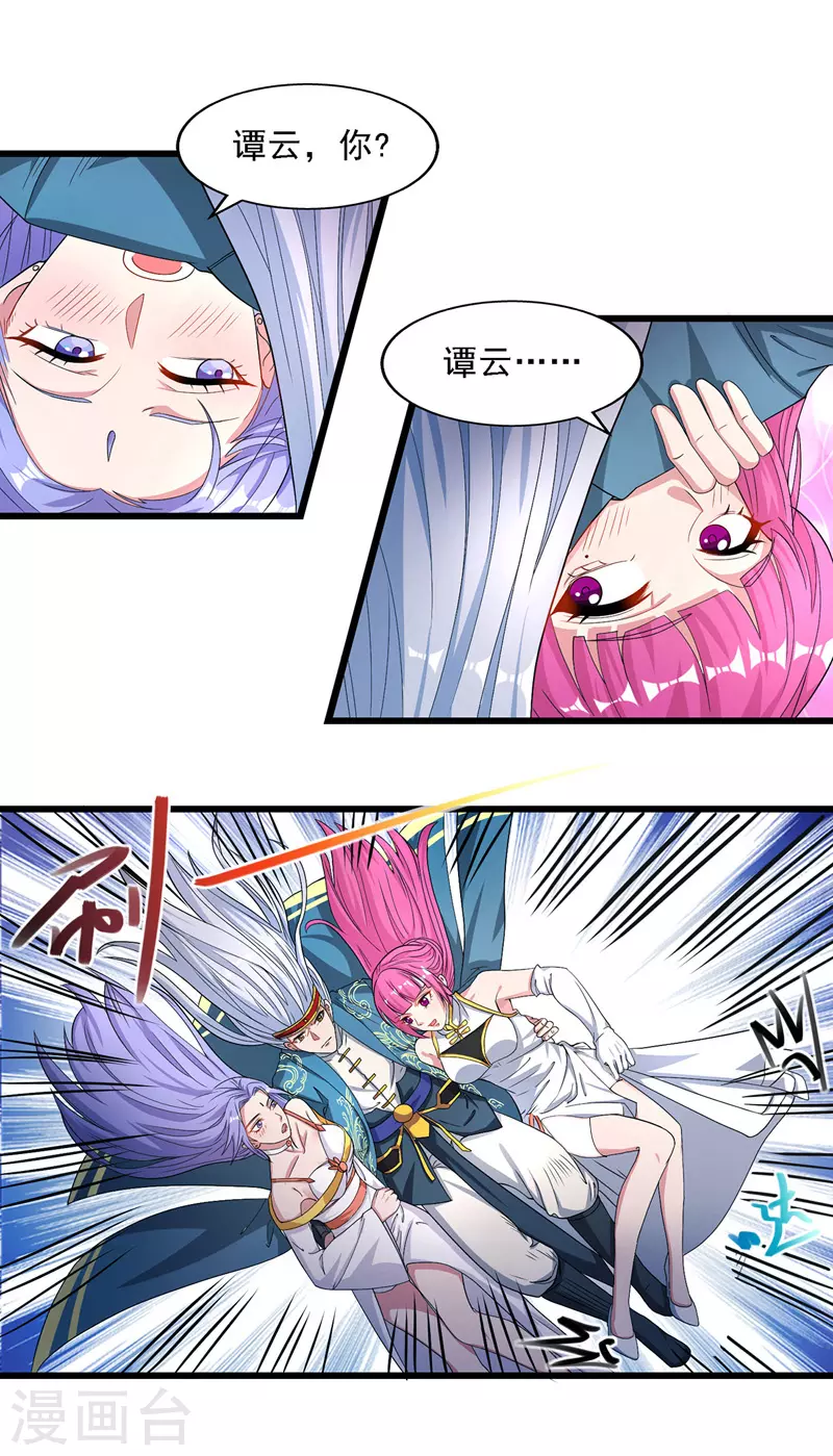 第34话 邱长老赶到 第14页