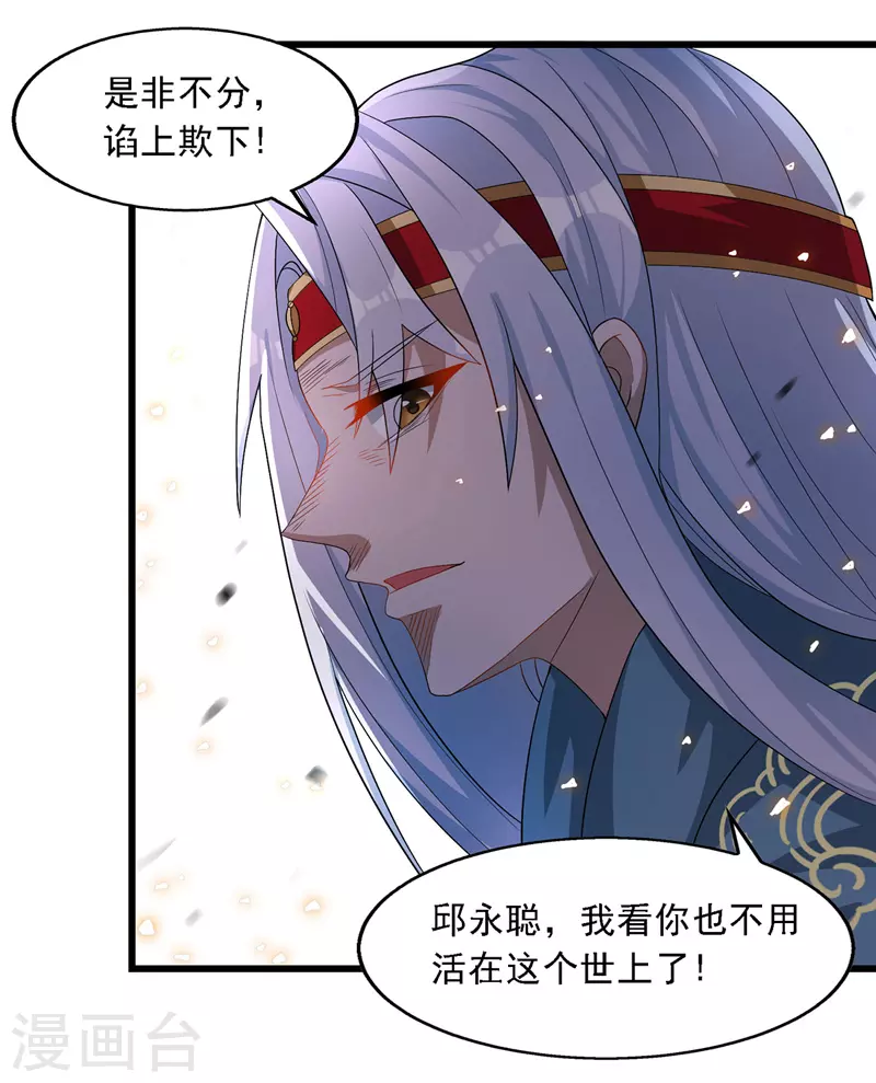 第34话 邱长老赶到 第15页
