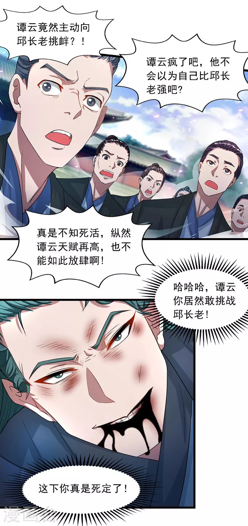 第34话 邱长老赶到 第16页