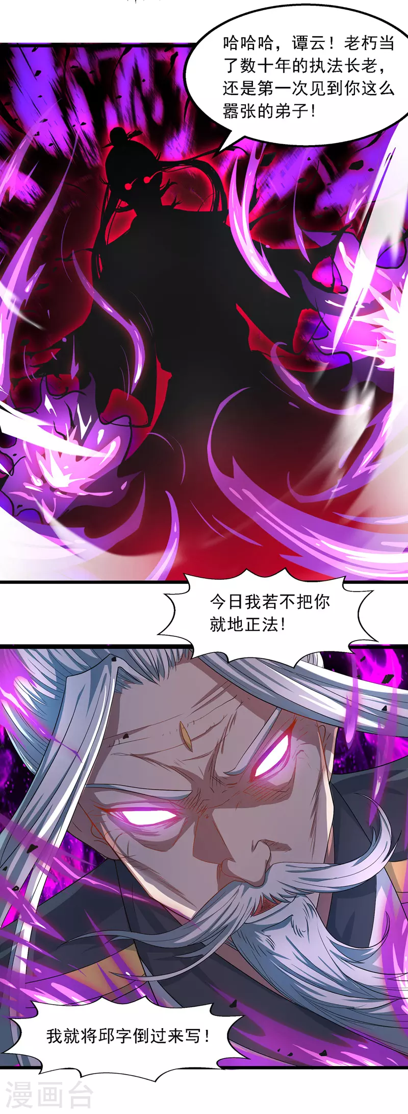 第34话 邱长老赶到 第17页